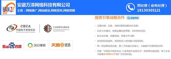 蕪湖網(wǎng)站推廣營(yíng)銷(xiāo)、網(wǎng)站推廣、安徽萬(wàn)澤